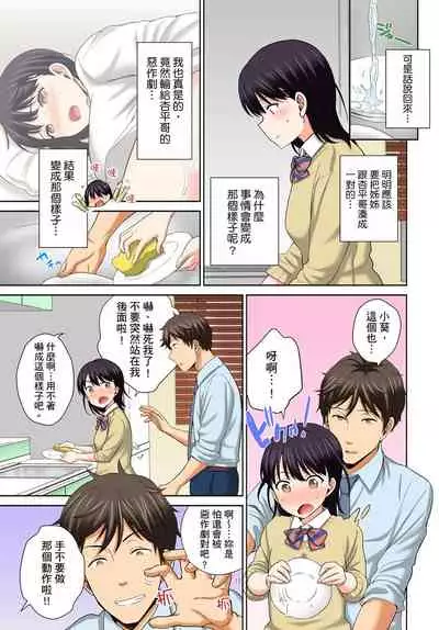 [Uesugi Kyoushirou] Watashi no Ana ni Irecha Dame -Netafuri Shitetara Ikasarechau- | 不可以插進人家的小穴～只是裝睡沒想到卻被插到高潮了～ Ch.1-6 [Chinese]