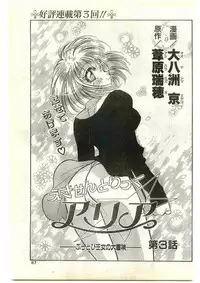 COMIC Papipo Gaiden 1997-04