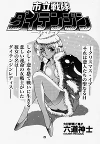 [Rikudoukan (Rikudou Koushi)] Daitenjin Kanpekihan (Excel Saga)