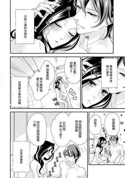 [Aizen Mana] Hagukumi-ai wa maiban komame ni ~ toshishita kareshi no 凸 seicho kiroku | 每晚都要勤勤勉勉培育愛～年下男友的凸成長紀錄～ Ch.1-6 end [Chinese] [莉赛特汉化组]