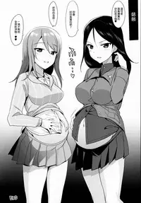 (C90) [abgrund (Saikawa Yusa)] Mika VS Nonna no Sponsor War! (Girls und Panzer) [Chinese] [CE家族社]