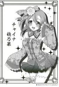 (C89) [Ohoshisamadou (GEKO)] Circle Crusher Kotori-chan (Love Live!)