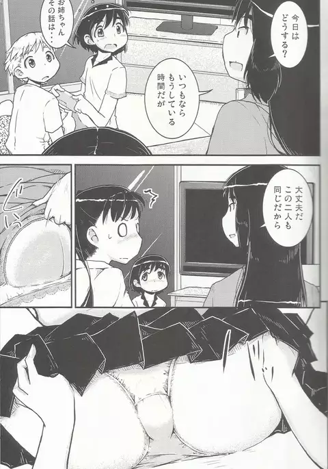 Onee-chan × Otouto no 2 Noruna