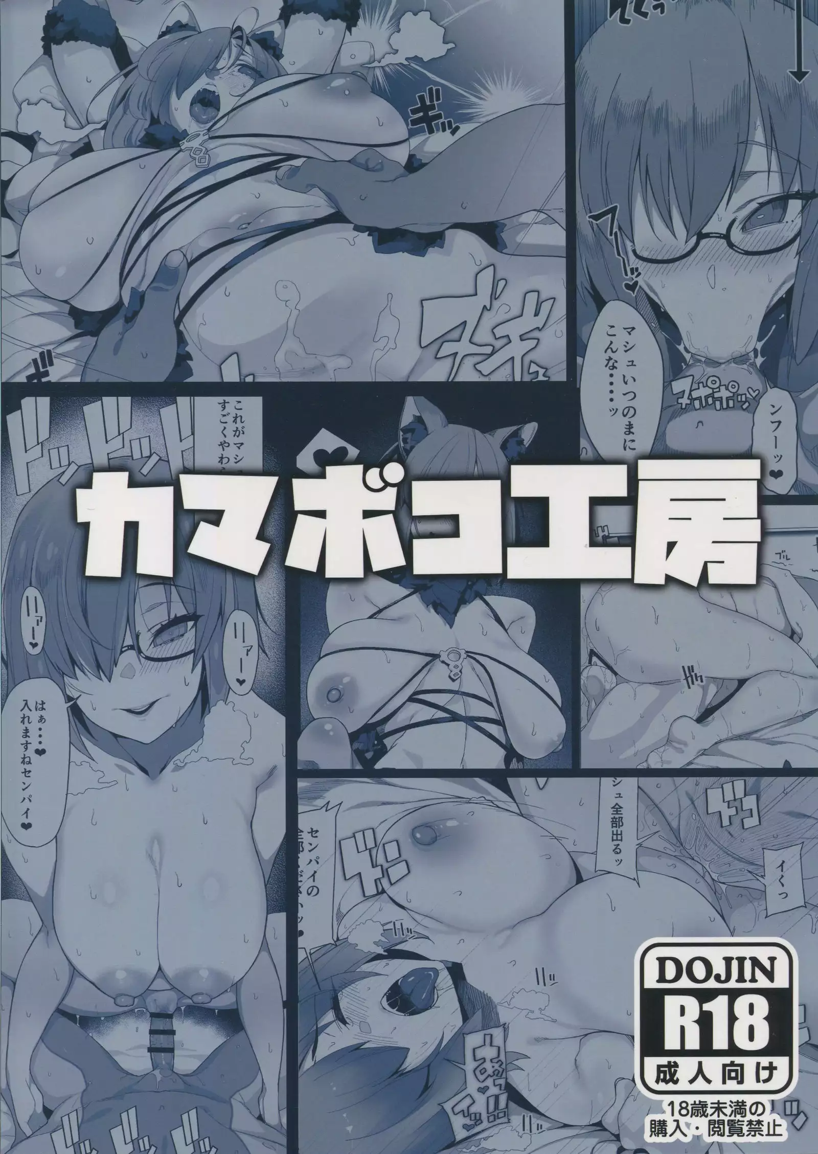 Making Love with Mash