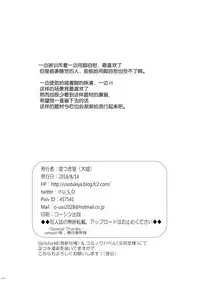 (C90) [Usotsukiya (Oouso)] Natsu no Genteibon 2016 [Chinese] [沒有漢化]