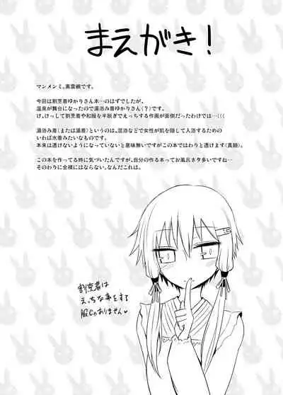 [Atelier:Dew (Kurakumo Nue)] Yukari onsen (VOCALOID) [Digital]