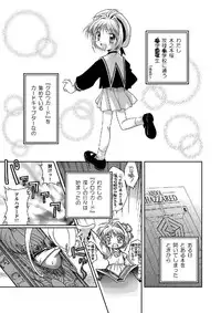 [McNail Koubou (Cloth Tsugutoshi)] Sakura Remix (Cardcaptor Sakura) [Digital]