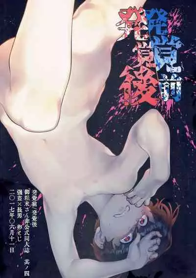 Hakkaku mae / Hakkaku Go