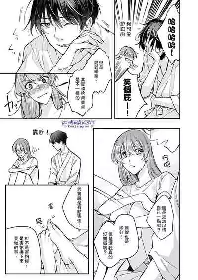 [Aosada Takashi] Watashi dake no Shucchou Host-kun ~Honki no Gohoushi Ecchi de Ikasaremashita~ | 只爲我出臺的牛郎君 [Chinese] [霧吹弥生漢化組]