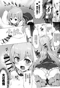 Manaria Oukoku no Ohime-sama to Manaria Gakuin Ippan Seito Ore no Aida ni Ecchi na Event nante Okiru Wakeganai | 玛娜利亚王国的公主大人与玛娜利亚学院一般学生我之间的色色的意外事故什么的根本就不可能发生