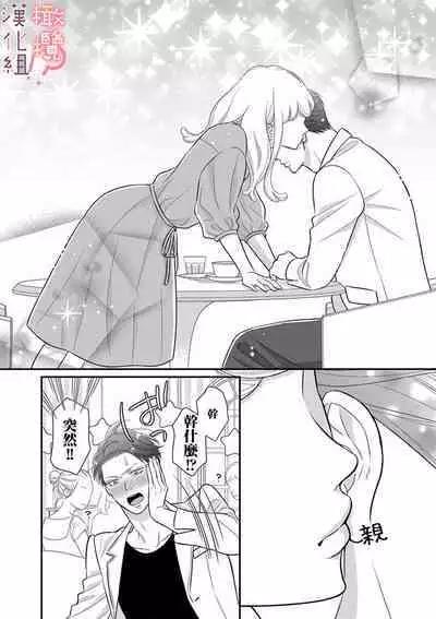 [Morifuji] oni zyousi wo ama ka mi si tara、 sinken kousai hazimari masi ta！？~01-05｜轻咬凶暴上司之后、我们竟然正式交往了！ ？01-05话[中文] [橄榄汉化组]