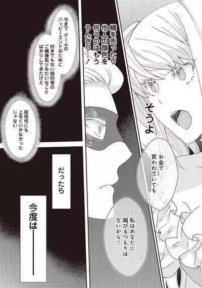 悪役令嬢に転生したけど、破局したはずのカタブツ王太子に溺愛されてます！？ 1-18