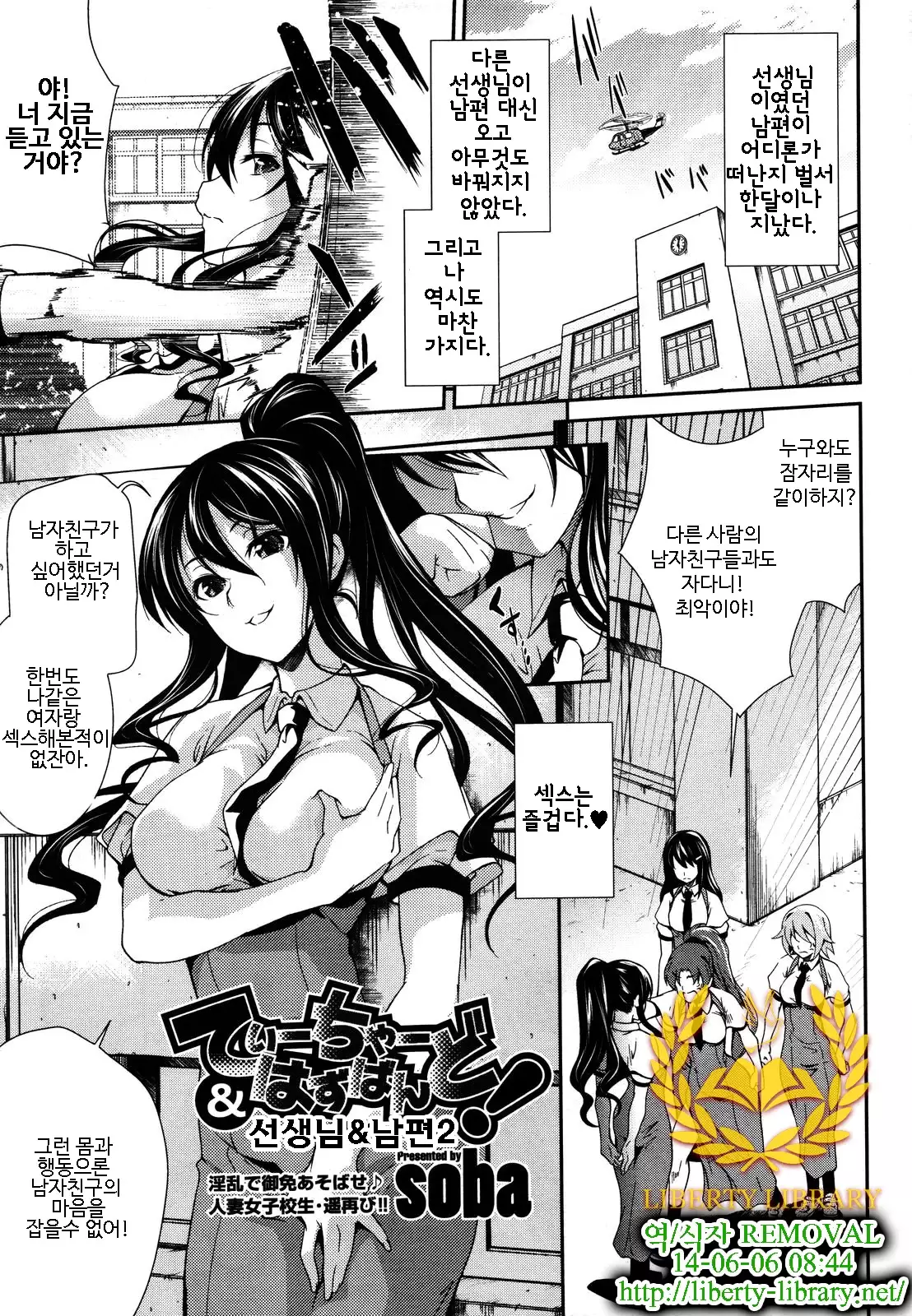 Teacher & Husband! | 선생님 & 남편 Ch. 1-3