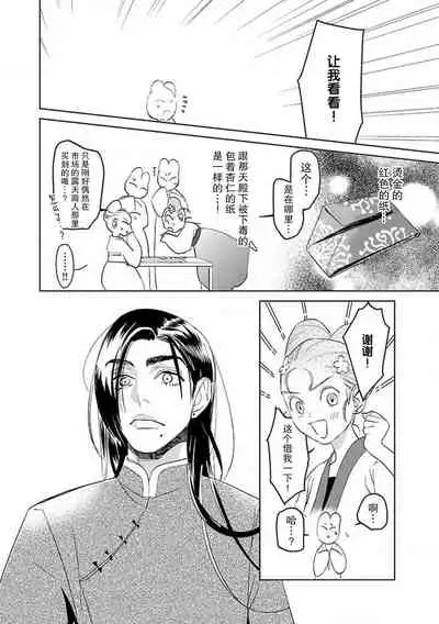 [Tamaru Iku] tensei! ? Bukan to nyan nyan ~ kōkyū enji-roku ~ | 转生！？武官和娘娘～后宫艳事录 1-7 [Chinese] [莉赛特汉化组]