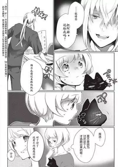 [Hirome Chisa] Kuroneko Kareshi〜Hatsujyouki Kemono no Zetsurinn H ni Gocyui！！～ | 黑猫男友～请注意发情期野兽带来的绝顶h！！～ Ch.1-4 [Chinese] [莉赛特汉化组]