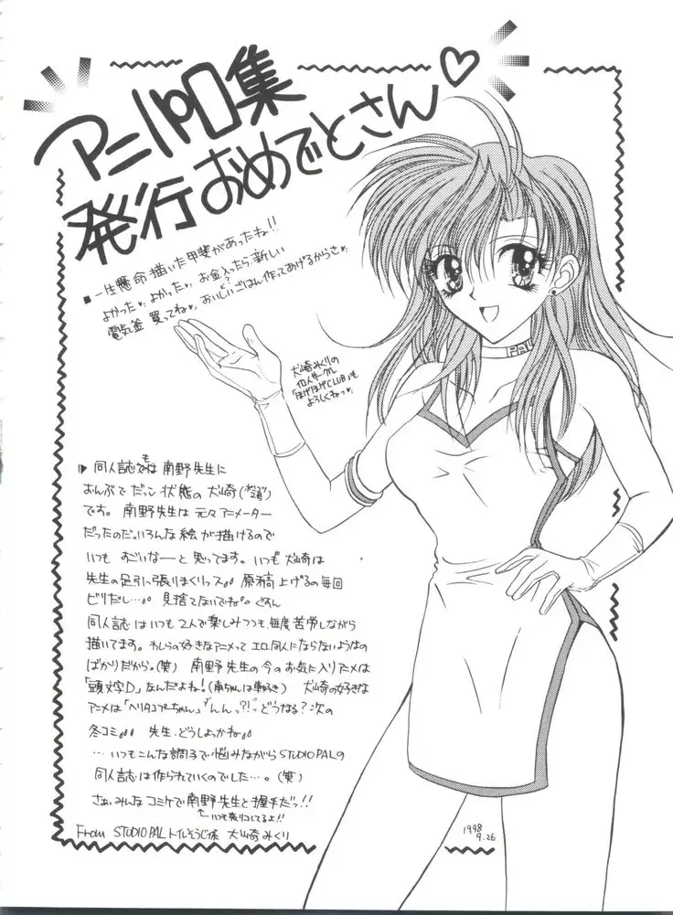 Wanpaku Girls