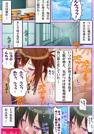 Bijin Onna Kyoushi wa, Ore ni Sakaraenai