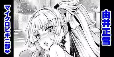 Yui Shousetsu Micro Bikini-bu