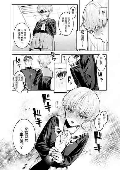 Osananajimi Choukyou