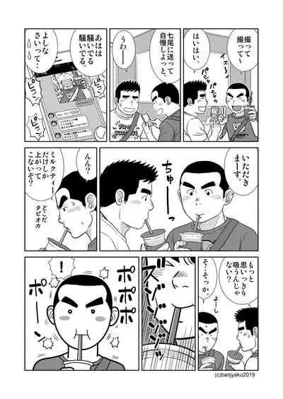 [Bansanchi (Banjaku)] Unabara Butterfly 8 [Digital]