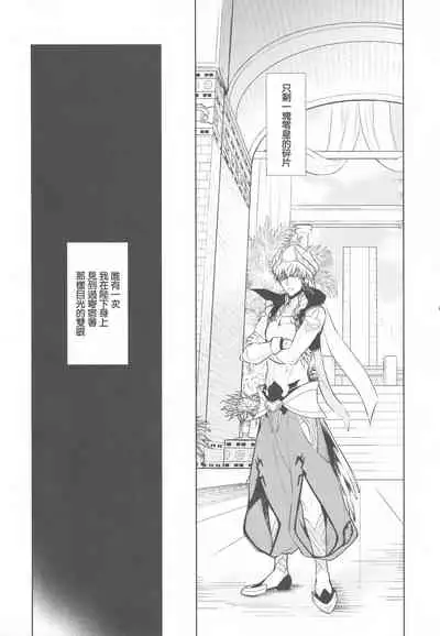 (Dai 18-ji ROOT4to5) [RIX (Mamiya)] Tada Aoi Sora no Shita de / Ge (Fate/Grand Order) [Chinese] [零星汉化组]