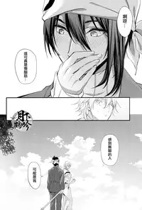 (Senka no Toki) [Syupa! (makiron)] Naisho no Uchiban | 祕密的內番 (Touken Ranbu) [Chinese] [月下鹤吟汉化组]