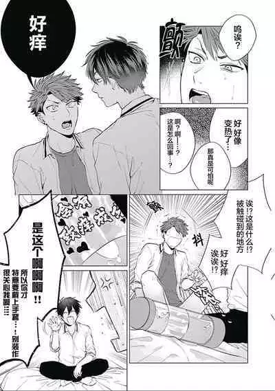 Seitokai Yakuin to Shite Mondaiji o Kousei Sasete Itara Nazeka Love Come ni Natte Ita Ken | 作為學生會成員讓問題兒童改過自新，不知為何變成了愛情喜劇