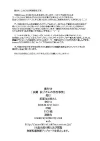 [Kirei na Oneesan (Izumi Yayoi)] Aikagi Akiko-san no Dansei Jijou 1 2 (Kanon)