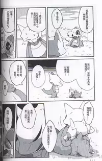 (Kansai! Kemoket 5) [FUYUGOMORI (winte)] TEARDROPS (Pokémon) [Chinese] [虾皮工作组]