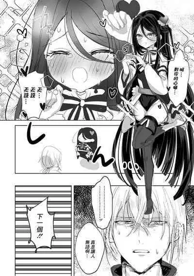 Watashi no ●● Gojiyuu ni Otsukai Kudasai Waga Omo Preview Ban | 我的○○吧請盡情地使用主人 預覽版