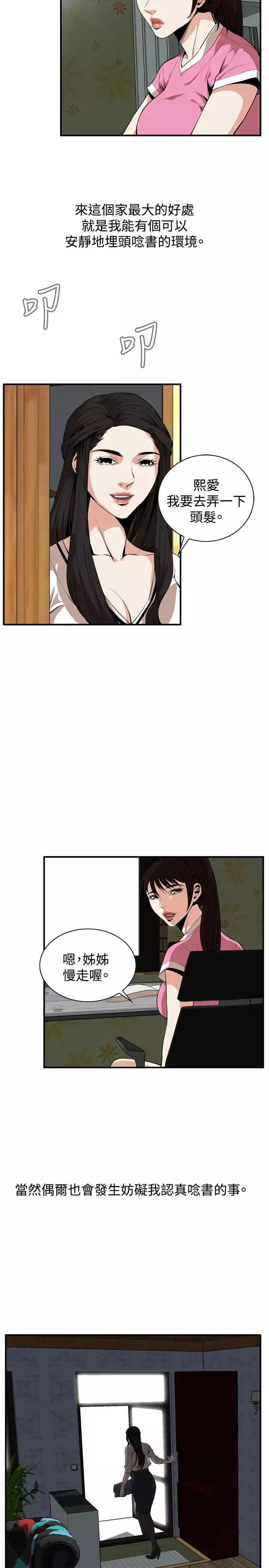 Take a Peek 偷窥 Ch.33-38