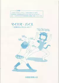 (C71) [Okinawa Taieki Gunjinkai (Yasunaga Kouichirou)] Maihama Vice (Zegapain)