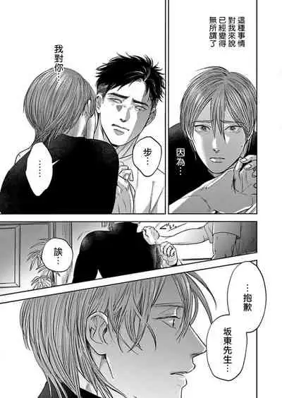 [Nishimoto Rou] Kono Senaka ni Tsume o Tatete | 于背上所立爪痕 Ch. 1-5 [Chinese] [拾荒者汉化组]