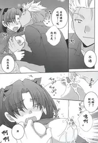 (HaruCC20) [Aiviera (Mihara Nori)] Barecha Ikenai (Fate/stay night) [Chinese] [wl00314824個人漢化]