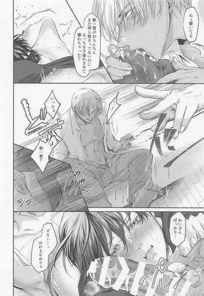 Iki mo Dekinai Hodo Shiawase na Kaori ni Kurumarete - Wrapped in a happy scent