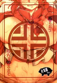 (C93) [Katamimi Buta (Kan Koromoya)] Ranma no Mama de ~Saimin Intou Hen~ (Ranma 1/2)