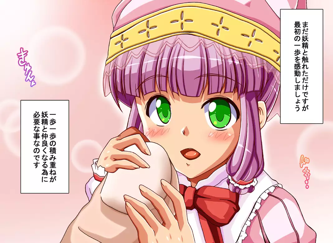 FAIRY PLANET☆Instructions on making love to Fairy