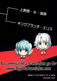 (C85) [Orange Peels (Ore P 1-gou)] Futanari!! Oudou | Futanari champion road [English] {Tigoris}