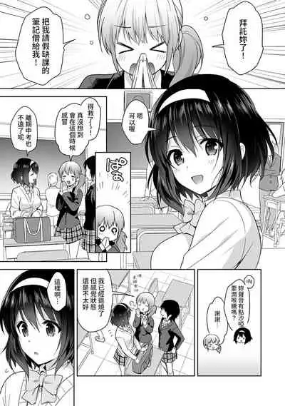[Fuyuichi Monme] Amayakashi Jouzu no Nagasato-san ~ Hokenshitsu de Yoshi Yoshi Ecchi!~ Ch.1-8 [Chinese] [裸單騎漢化]