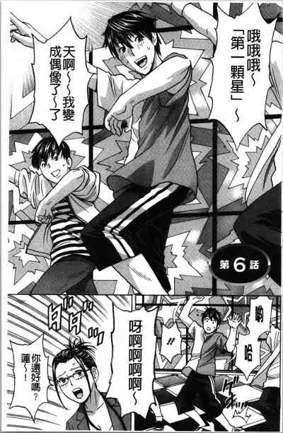 [Hidemaru] Irekawari Iremakuri | 替代身分後插穴插不停 [Chinese]