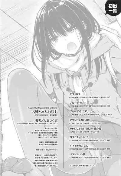 [Nanamiya Tsugumi] Onee-chan mo Watashi mo - Both My Sister and I are...