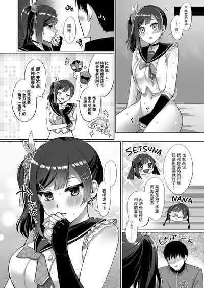 [liz project (Miyamoto Liz)] SETSUNA (NA) to ICHALOVE H (Love Live! Nijigasaki High School Idol Club) [Chinese] [宫吧老哥漢化] [Digital]