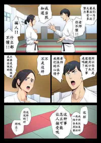 [Tamagou] Juudoubu Komon no Onna Kyoushi ga Tsumihoroboshi no Tame ni Buin-tachi ni Mawasareru Hanashi. [Chinese] [骚年不骚个人汉化]