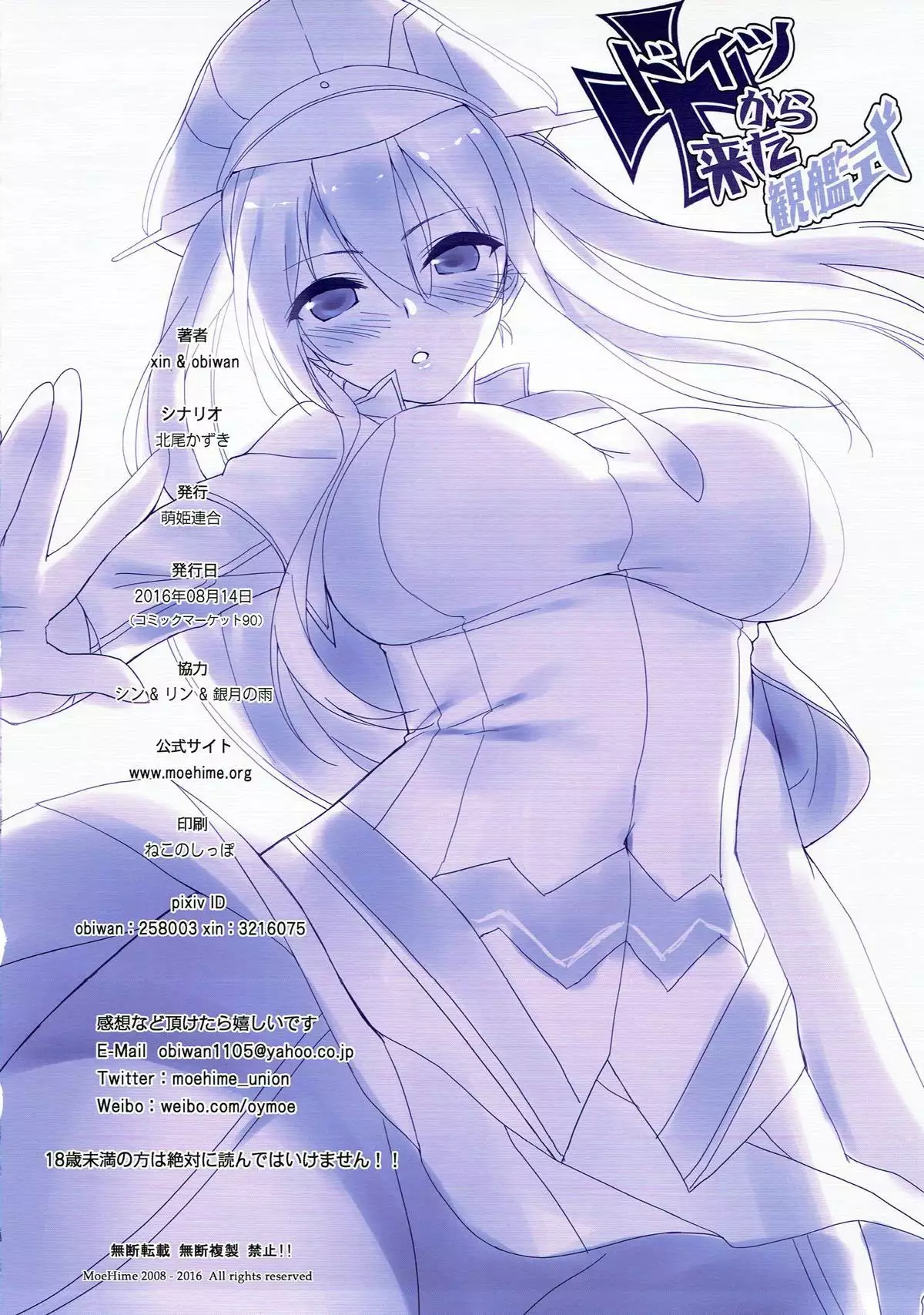 Kantai Carnival -Doitsu kara Kita Kankanshiki-