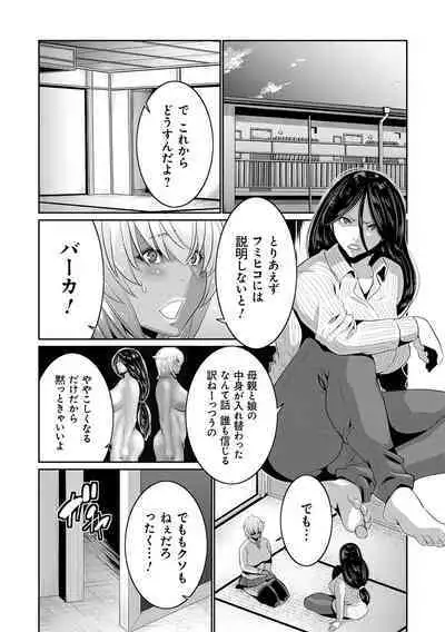 Jimi-gao Haha wa Bitch na Gal Musume ni Irekawaru