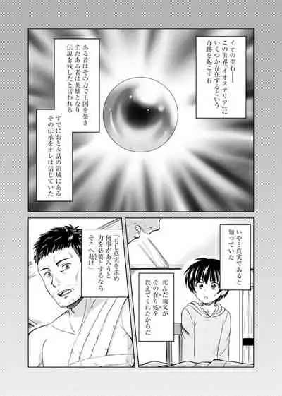 itsu made mo kawaiku shi teruto omou na yo! ～hijiriishini negattara～ vol.1