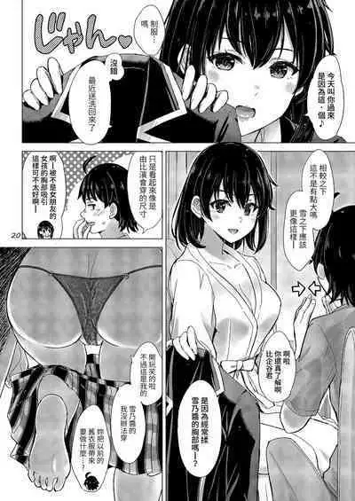 [studio A (Inanaki Shiki)] Yukinoshita Shimai to Iyarashii Futari no Himegoto. - The Yukinoshita sisters each have sex with hachiman. (Yahari Ore no Seishun Love Come wa Machigatteiru.) [Chinese] [Digital]