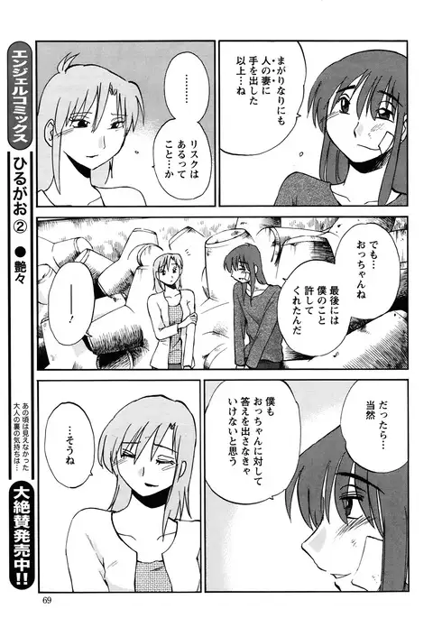 Hirugao Ch. 1-2, 4, 14-40