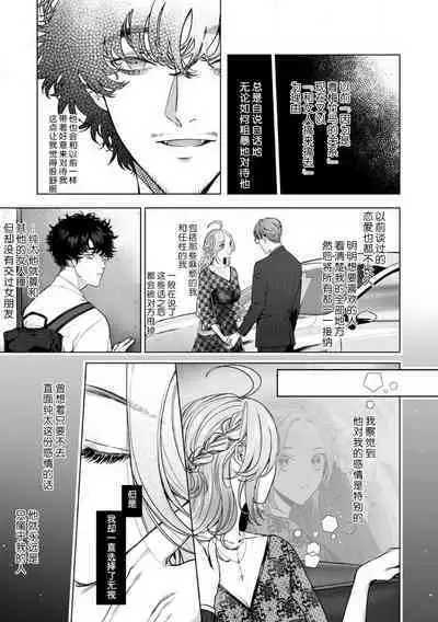 kuzudakedo… dekiai. Osananajimi no honki ga yabai | 驯幼染认真起来是非常糟糕的溺爱 Ch. 1-6
