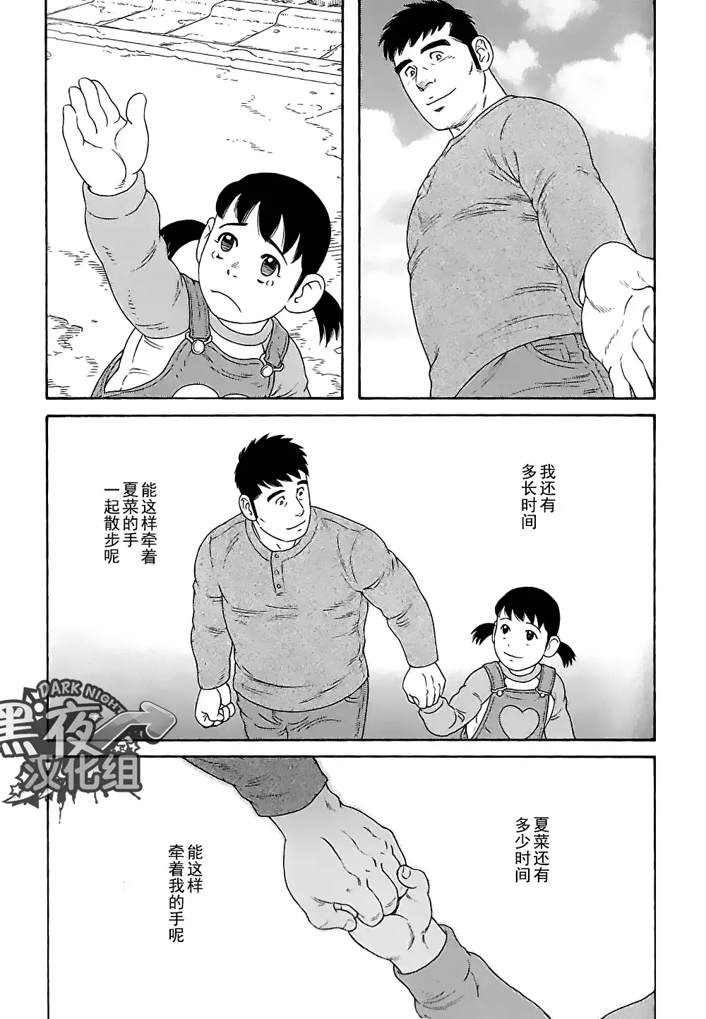 Otouto No Otto | 弟之夫